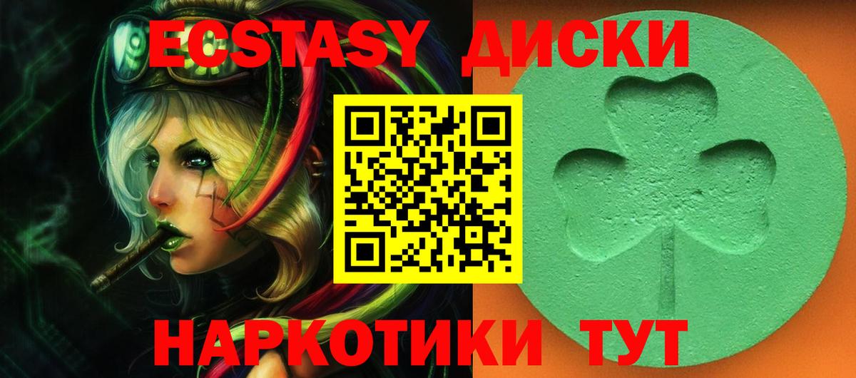 Экстази диски Кинель