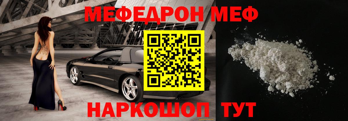 МЕФ мяу мяу  магазин  наркотиков  Вход с VPN  Кинель  МЯУ-МЯУ мука  МЯУ-МЯУ 