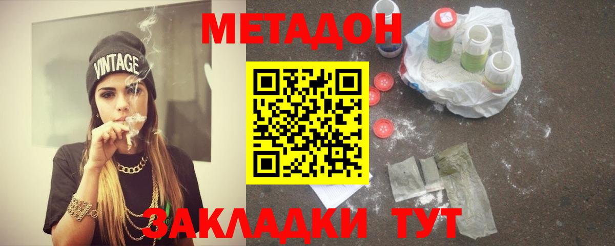 МЕТАДОН methadone Кинель